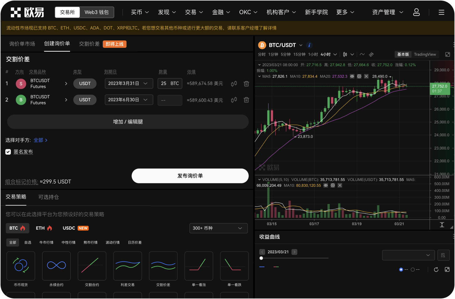 BTP交易对主要使用什么计价货币